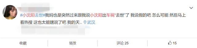 小沈阳|小沈阳又被P葬礼图造谣去世，他出席百花奖表演歌曲状态佳