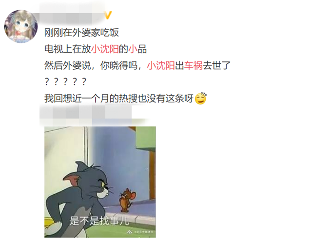 小沈阳|小沈阳又被P葬礼图造谣去世，他出席百花奖表演歌曲状态佳