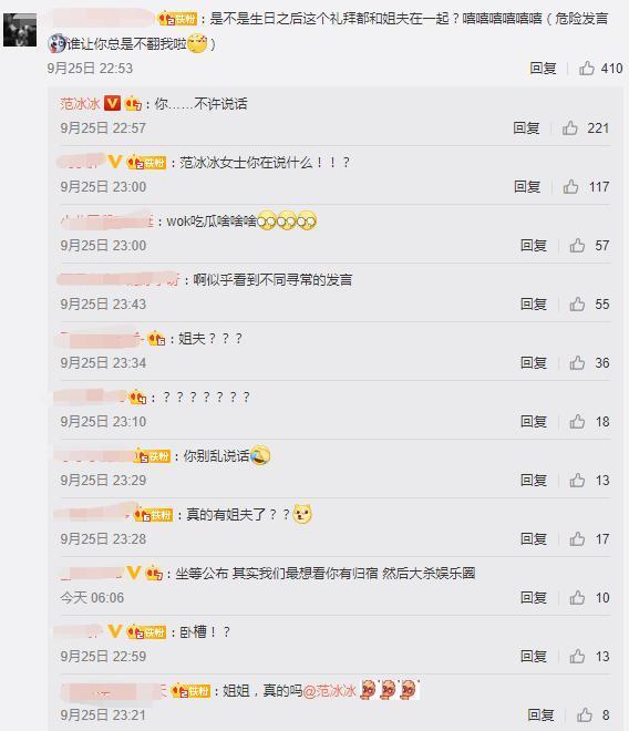 范冰冰|自曝新恋情？范冰冰翻牌回应是否跟姐夫在一起，曾被传与李晨复合