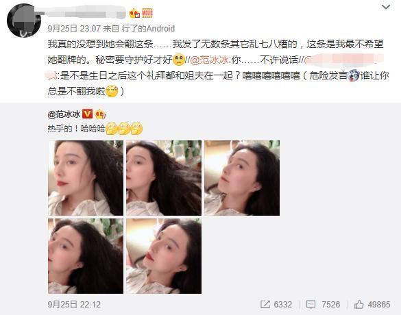 范冰冰|自曝新恋情？范冰冰翻牌回应是否跟姐夫在一起，曾被传与李晨复合