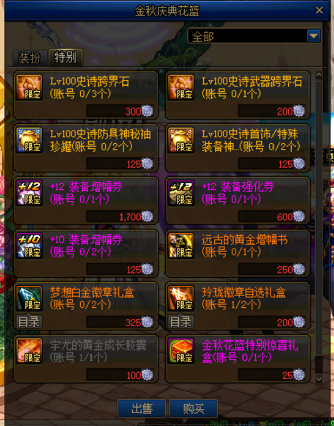 dnf攻略 几套性价比最高?金秋礼包道具综合亮眼点分析