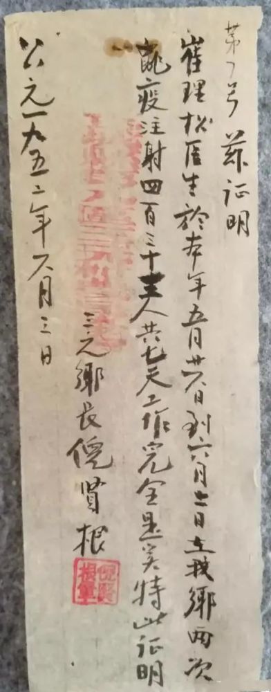 书法|60多年前介绍信曝光，书法自然质朴，记录“抗疫”真实历史