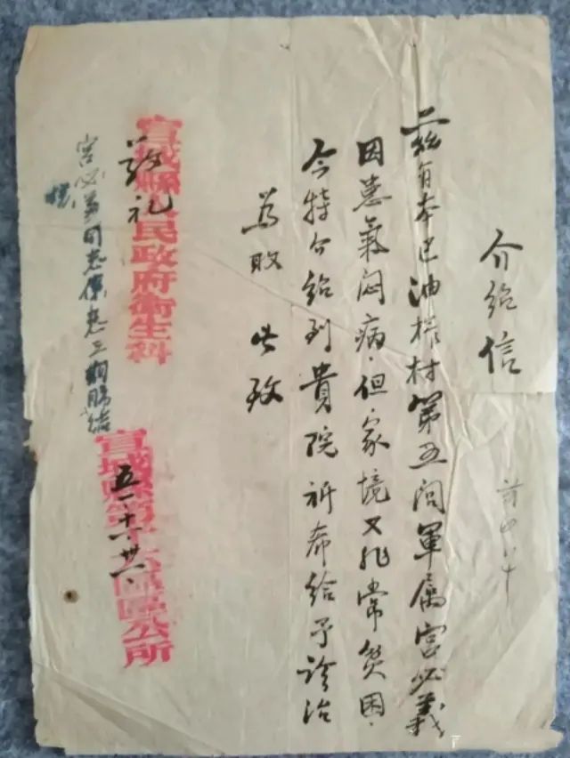 书法|60多年前介绍信曝光，书法自然质朴，记录“抗疫”真实历史