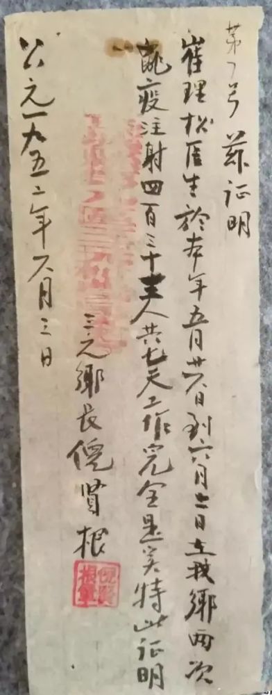 书法|60多年前介绍信曝光，书法自然质朴，记录“抗疫”真实历史