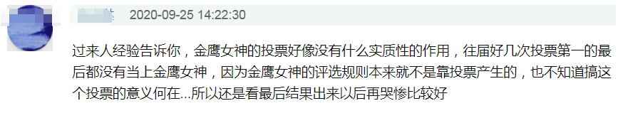 金鹰女神|金鹰女神投票，谭松韵票数遥遥领先，宋茜无缘前三恐沦为陪跑