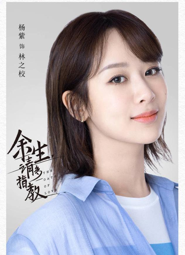 余生请多指教|杨紫不与肖战互动，《余生》陷入尴尬，看好的CP感怎么没了