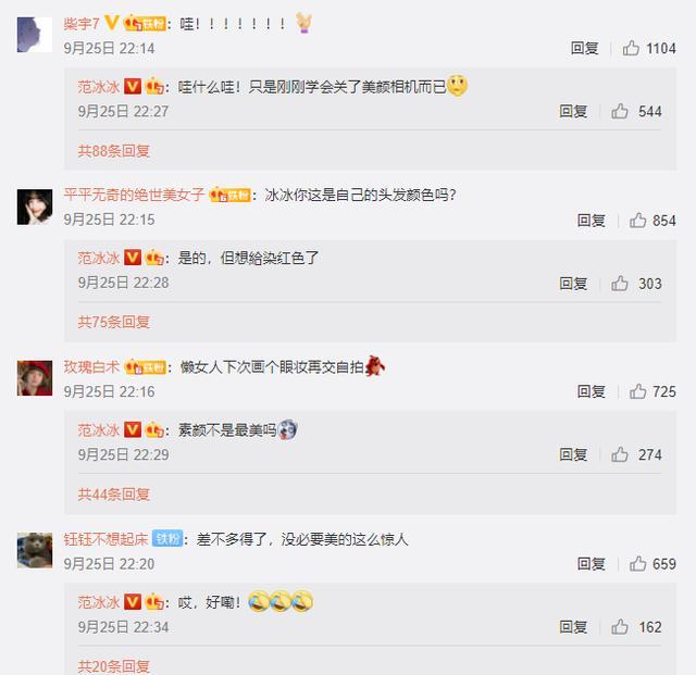 范冰冰|范冰冰晒自拍美照，对话疑似泄露新恋情，网友直指已与李晨复合