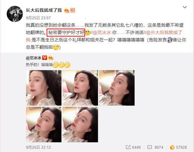 范冰冰|范冰冰晒自拍美照，对话疑似泄露新恋情，网友直指已与李晨复合