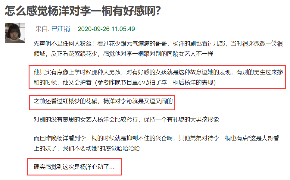 杨洋|杨洋爱上李一桐？两人录节目太甜引质疑，网友：因为李一桐长得像李沁