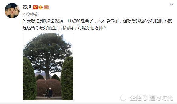 孙俪|孙俪38岁生日，邓超晒照称八个小时的睡眠就是生日礼物！