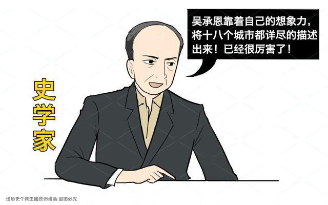 西游记|11岁女孩指出《西游记》漏洞，所有人意想不到，史学家：无法反驳