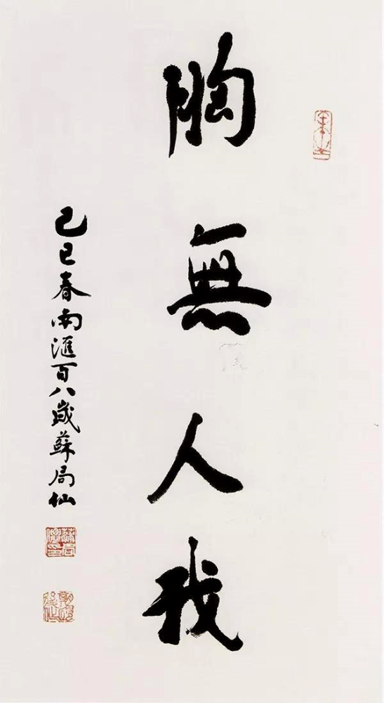 苏局仙|末代秀才苏局仙——活了110岁，书法写了102年