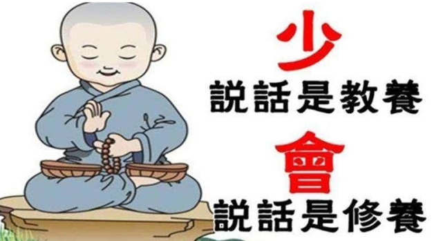 良言一句三冬暖尖酸成性惹祸端