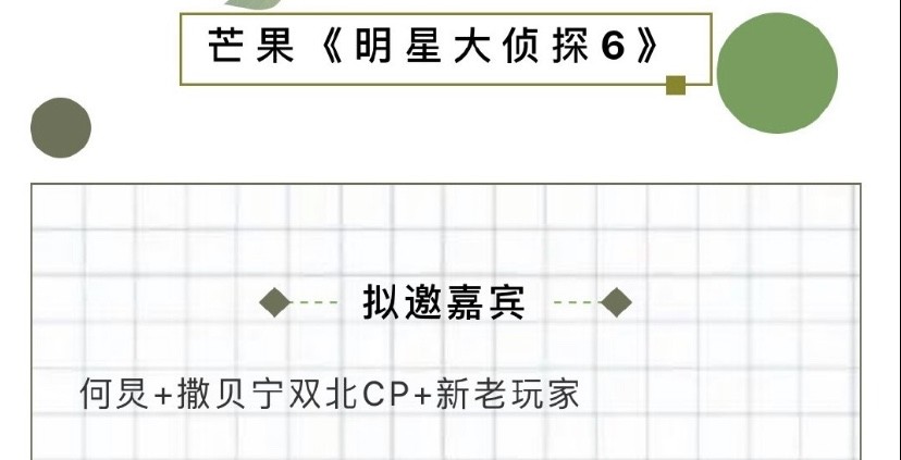 明星侦探夏晴天扮演者_明星大侦探8免费_明星大侦探2白敬亭侦探