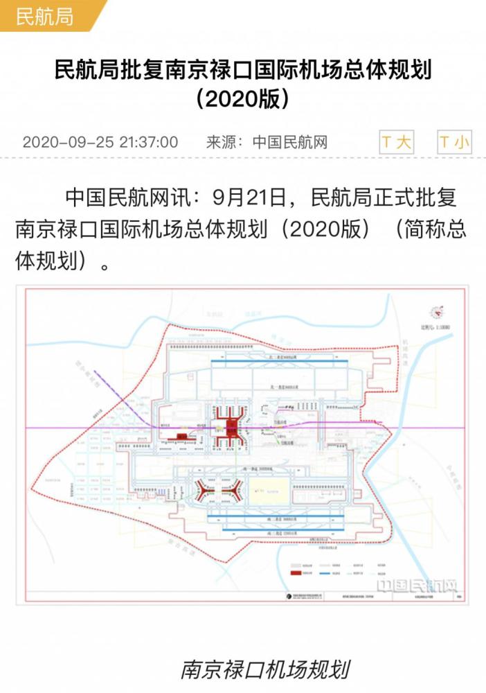 南京禄口机场最新总体规划获批t3航站楼要来啦