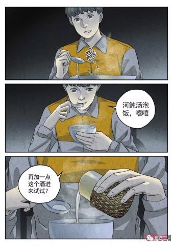 人性漫画极刑饭第45餐炖河豚和鱼鳍酒