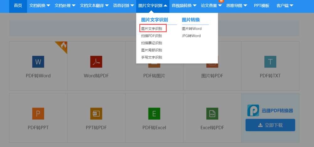 怎么识别图片中的文字？什么软件可以识别图片中的文字？