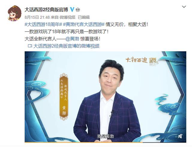 用代言人黄渤名字刷屏新服,场面一度混乱|大话西游2|黄渤|来了!