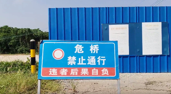 茂名一危桥被封半年多却不动工相关部门回应了