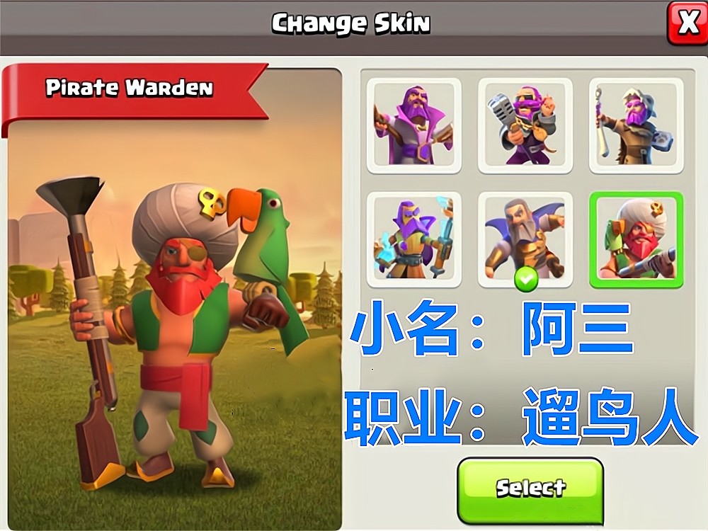 部落冲突:"海盗大守护者"新皮肤曝光,犀利的着装但小鸟是亮点_腾讯