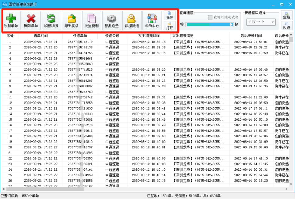 教你在线批量查询盛辉物流在途信息什么样的工具比较好用