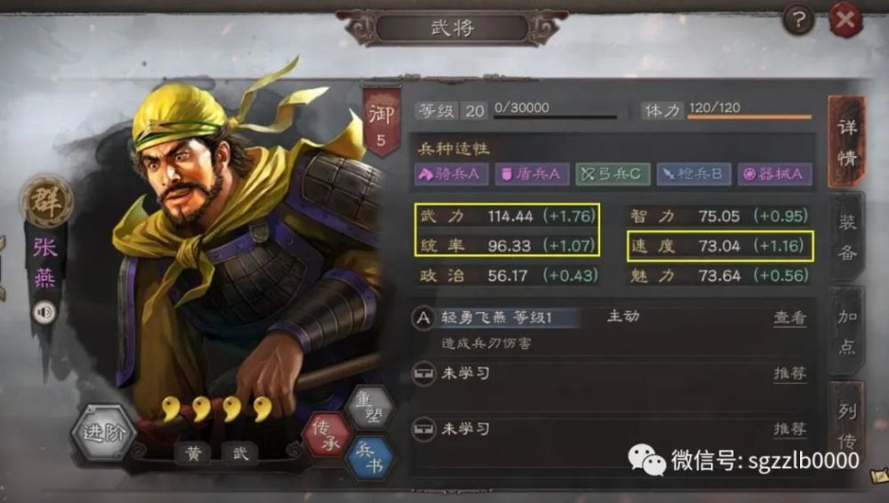 【四星群雄】:群雄武将中朱儁,逄绩,张任三人很好用