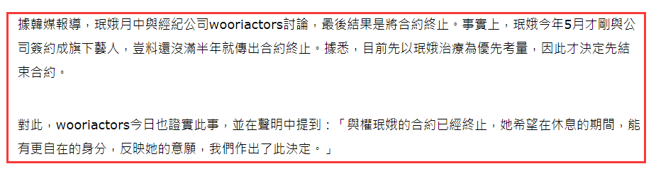 权珉娥|韩国女星与签约不到半年公司解约，坦言想说的很多，但不能全说