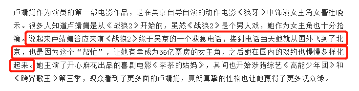 卢靖姗|吴京是媒人？卢靖姗自曝因《战狼2》成就自己，才认识了韩庚