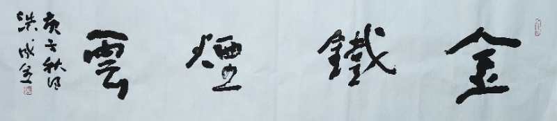 洪成全|献礼国庆重点推荐艺术家段成林山水画作品欣赏