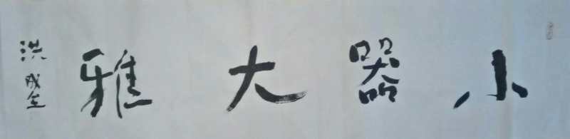 洪成全|献礼国庆重点推荐艺术家段成林山水画作品欣赏