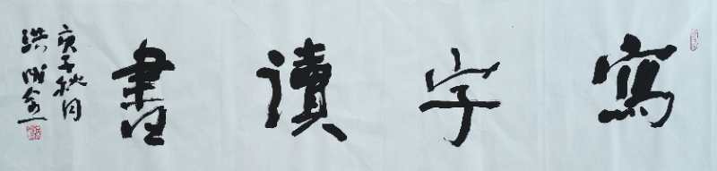 洪成全|献礼国庆重点推荐艺术家段成林山水画作品欣赏