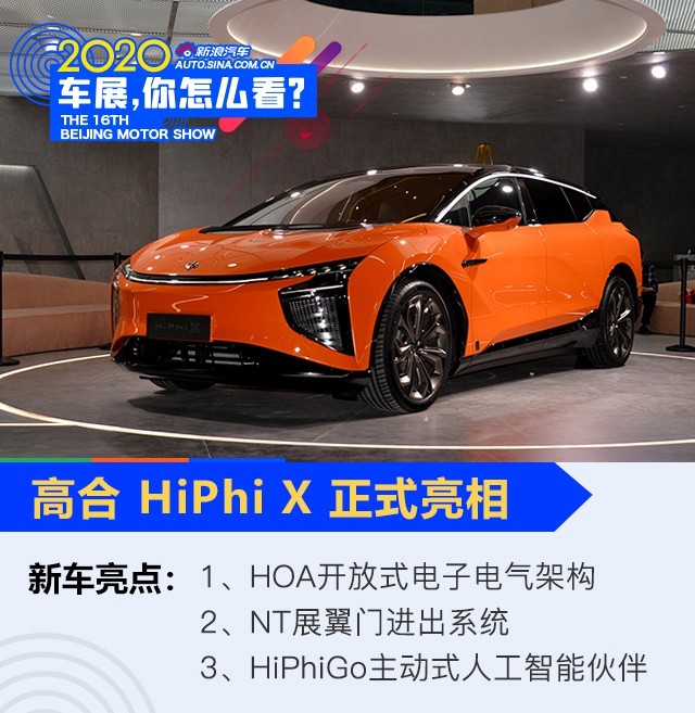 高合hiphi x|高合HiPhi X，北京车展亮相，对标特斯拉Model X