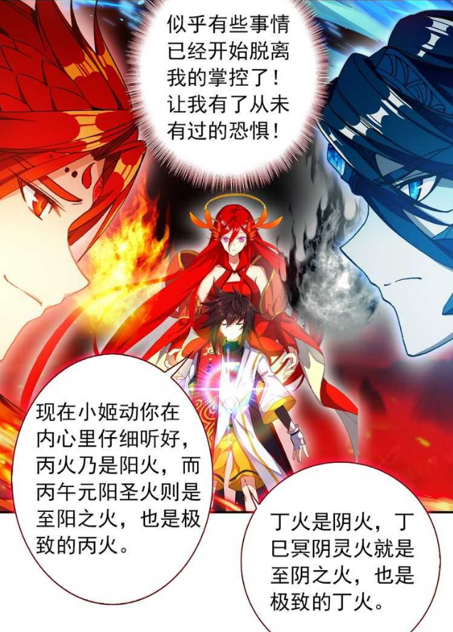 姬动在凝聚阴阳冕的时候,拥有了阴阳属性的双火.