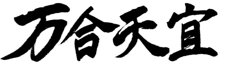 红极一时的"王大锤"为什么会消失,万合天宜到底是怎么凉凉的?