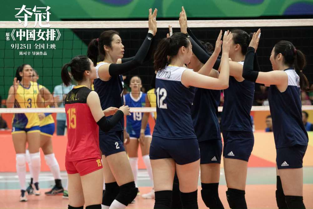 中国女子排球队|中国女排本色出演《夺冠》，陈可辛高度赞扬：冠军团队全来真的
