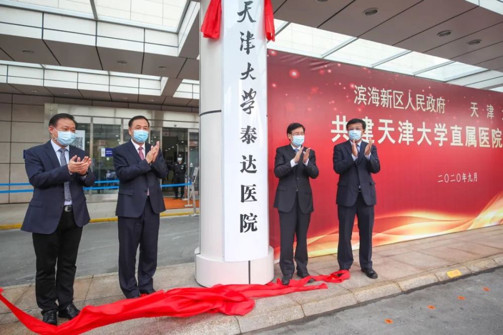 天津大学天津医院(天津大学天津医院地址)