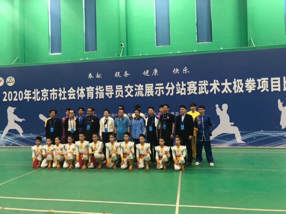 孔宪菲|2020年北京市社会体育指导员 交流展示分站赛武术太极拳项目比赛