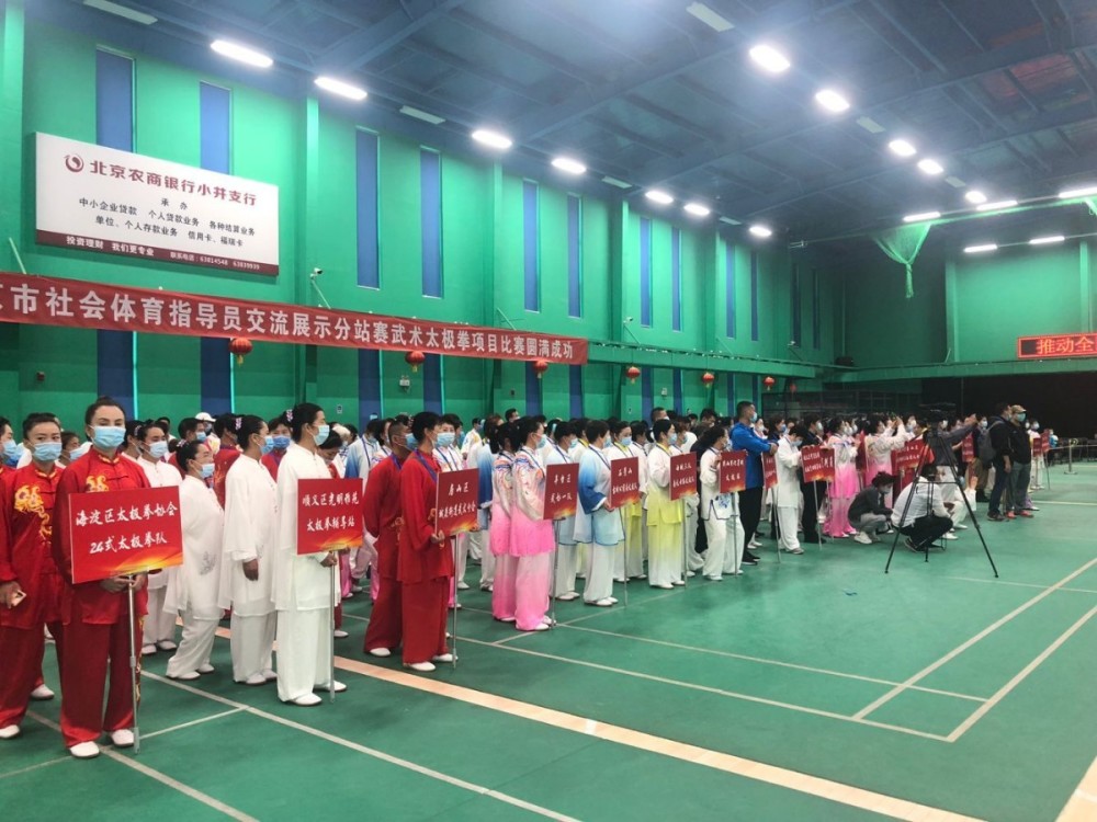 孔宪菲|2020年北京市社会体育指导员 交流展示分站赛武术太极拳项目比赛