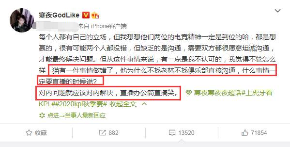 寒夜带了一大波的节奏，在几个小时后，就惨遭猫神和滔搏官博的双重打脸