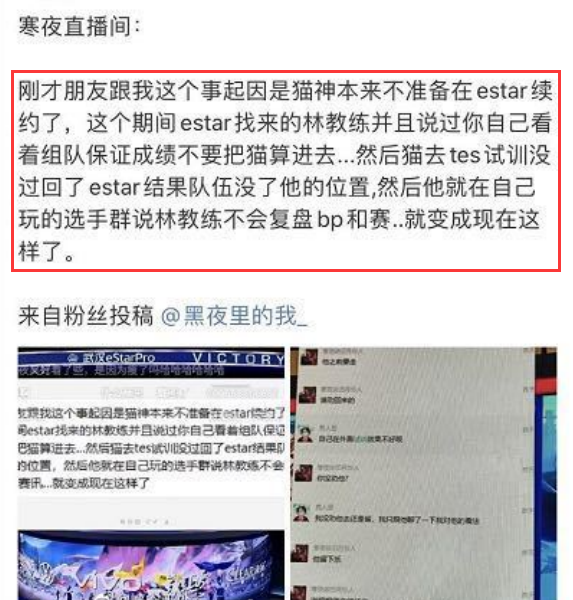 寒夜带了一大波的节奏，在几个小时后，就惨遭猫神和滔搏官博的双重打脸