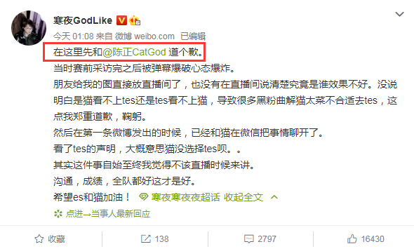 寒夜带了一大波的节奏，在几个小时后，就惨遭猫神和滔搏官博的双重打脸