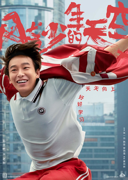 彭昱畅|彭昱畅涂黑肤色为哪般？原来是因为这样？