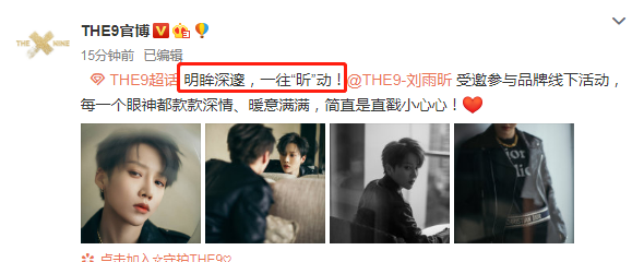 刘雨昕|The 9组合打错刘雨昕名字？惹粉丝不满，被质疑工作不专心！