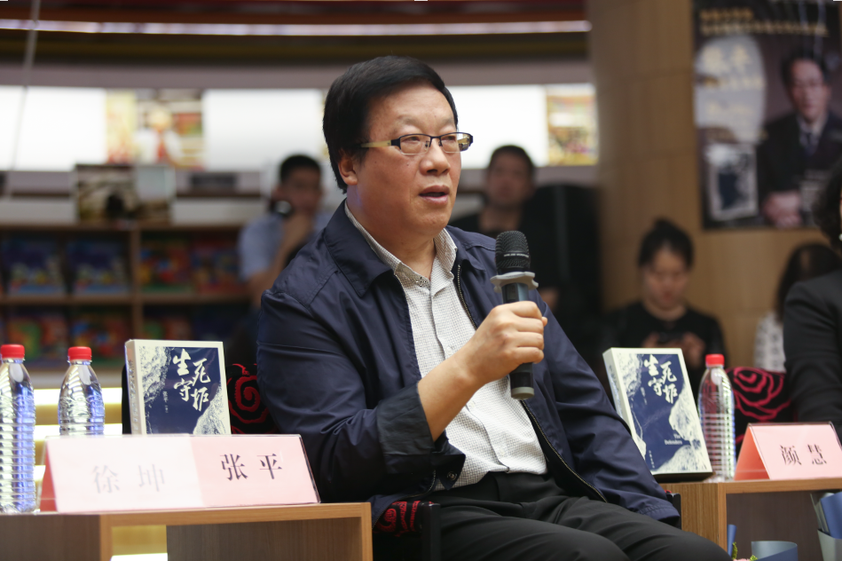 首届曹雪芹华语文学大奖得主张平长篇小说《生死守护》读者见面会在