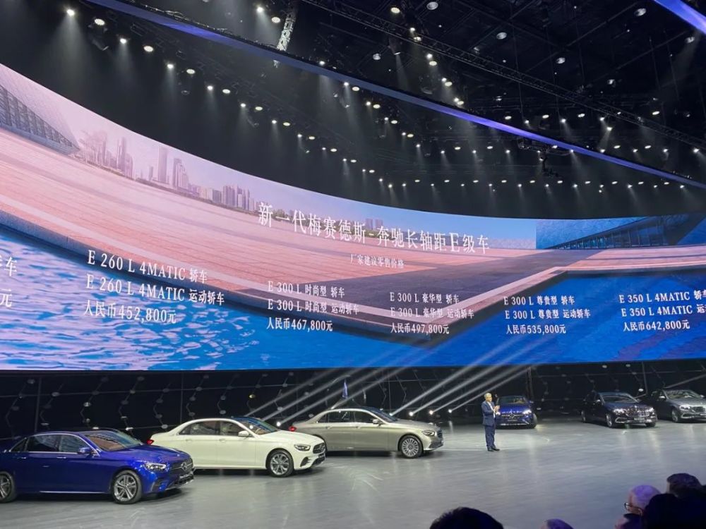 奔驰在北京车展前夜正式发布了改款e级的售价,官方说法,这是新一代e级