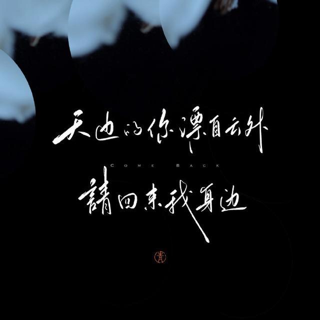 在草原上|在黑夜里为火写诗 在草原上为羊写诗 在思念中为你写诗