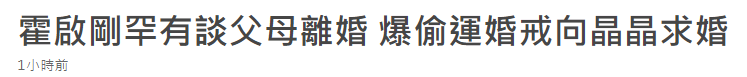 霍启刚|霍启刚畅聊家庭趣事！曾偷运戒指求婚心跳加速，家人很照顾郭晶晶