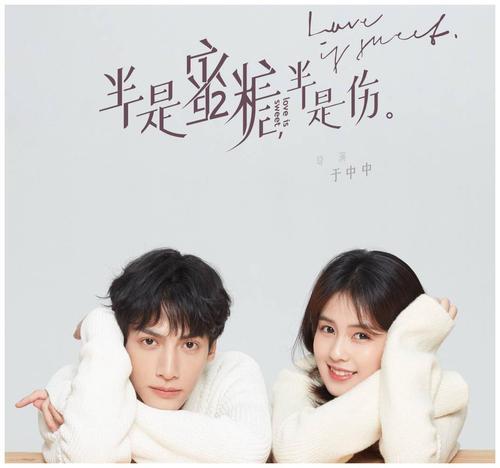 半是蜜糖半是伤|《半是蜜糖半是伤》哪里有伤？这部剧明明全是糖！