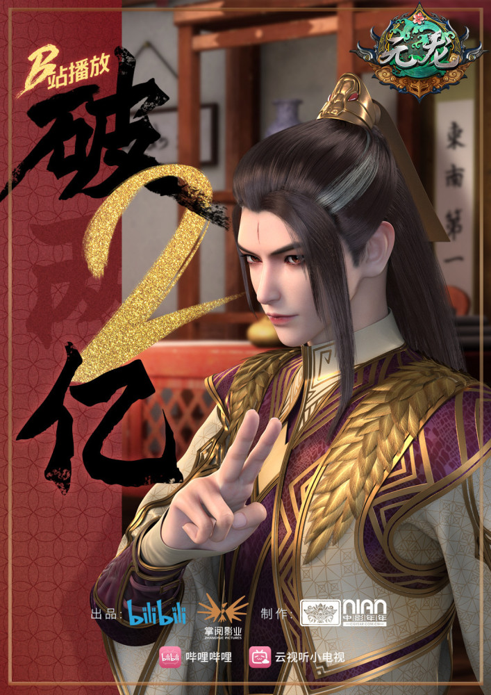 这里先来恭喜一下《元龙》动画播放量破两亿,可喜