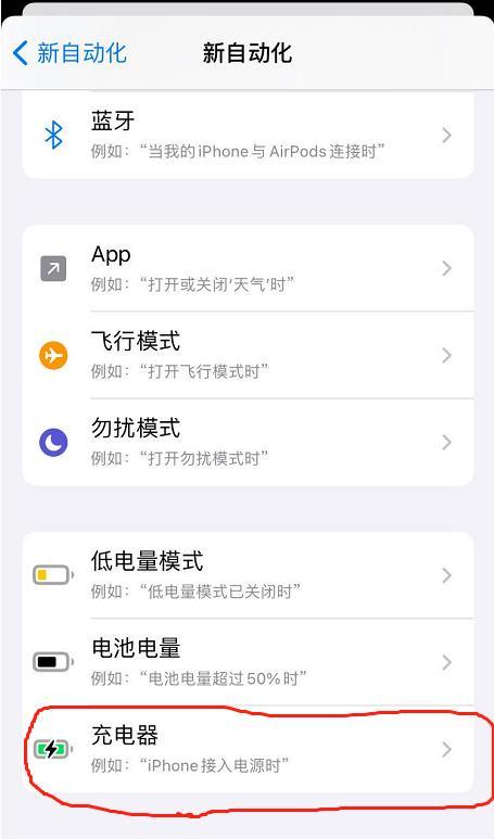 如图.ios14中,快捷指令的自动化有判断充电器接入的选项.